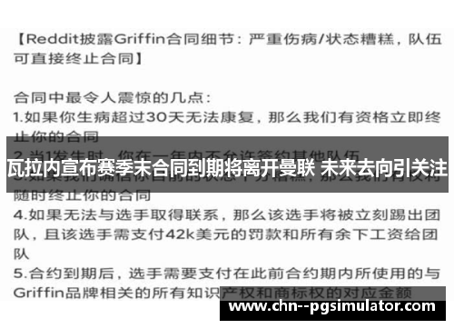瓦拉内宣布赛季末合同到期将离开曼联 未来去向引关注 瓦拉内宣布赛季末合同到期将离开曼联 未来去向引关注