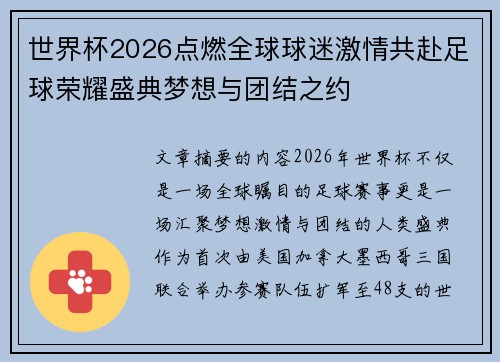 世界杯2026点燃全球球迷激情共赴足球荣耀盛典梦想与团结之约 世界杯2026点燃全球球迷激情共赴足球荣耀盛典梦想与团结之约