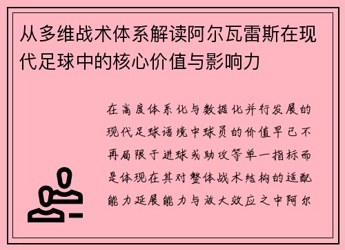 从多维战术体系解读阿尔瓦雷斯在现代足球中的核心价值与影响力 从多维战术体系解读阿尔瓦雷斯在现代足球中的核心价值与影响力