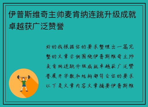伊普斯维奇主帅麦肯纳连跳升级成就卓越获广泛赞誉 伊普斯维奇主帅麦肯纳连跳升级成就卓越获广泛赞誉
