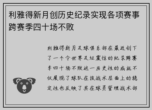 利雅得新月创历史纪录实现各项赛事跨赛季四十场不败 利雅得新月创历史纪录实现各项赛事跨赛季四十场不败