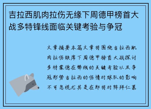 吉拉西肌肉拉伤无缘下周德甲榜首大战多特锋线面临关键考验与争冠 吉拉西肌肉拉伤无缘下周德甲榜首大战多特锋线面临关键考验与争冠