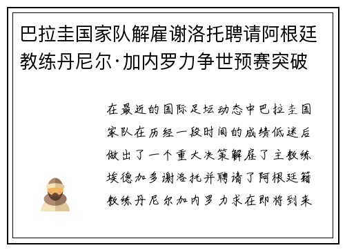 巴拉圭国家队解雇谢洛托聘请阿根廷教练丹尼尔·加内罗力争世预赛突破 巴拉圭国家队解雇谢洛托聘请阿根廷教练丹尼尔·加内罗力争世预赛突破