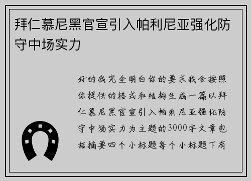 拜仁慕尼黑官宣引入帕利尼亚强化防守中场实力