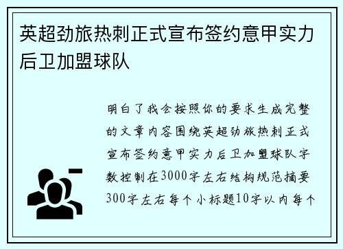 英超劲旅热刺正式宣布签约意甲实力后卫加盟球队 英超劲旅热刺正式宣布签约意甲实力后卫加盟球队