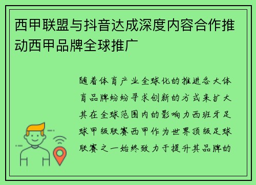 西甲联盟与抖音达成深度内容合作推动西甲品牌全球推广 西甲联盟与抖音达成深度内容合作推动西甲品牌全球推广