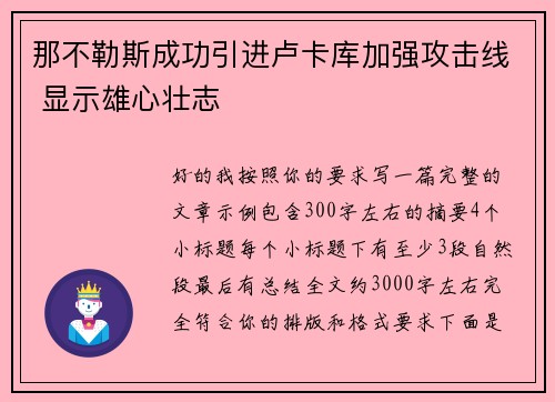 那不勒斯成功引进卢卡库加强攻击线 显示雄心壮志 那不勒斯成功引进卢卡库加强攻击线 显示雄心壮志