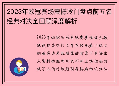 2023年欧冠赛场震撼冷门盘点前五名经典对决全回顾深度解析 2023年欧冠赛场震撼冷门盘点前五名经典对决全回顾深度解析